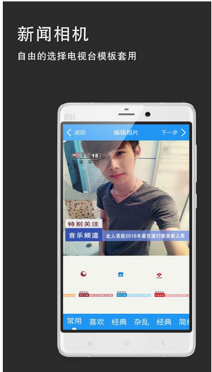 新闻相机app开发轻松搞怪 