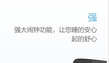 早晨起不来 让闹钟APP开发来帮你