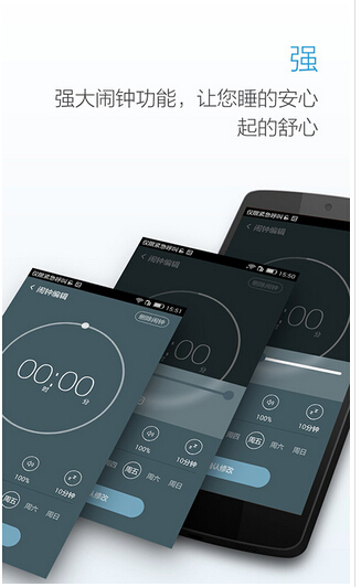 早晨起不来 让闹钟APP开发来帮你