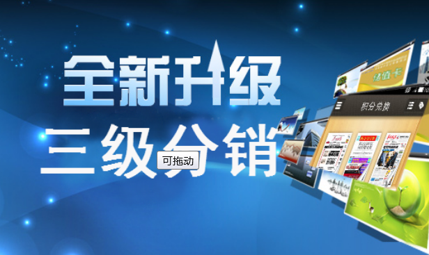 三级分销商城app开发不再惧怕微信新规