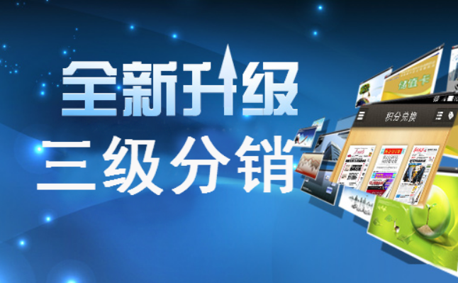 三级分销商城app开发不再惧怕微信新规