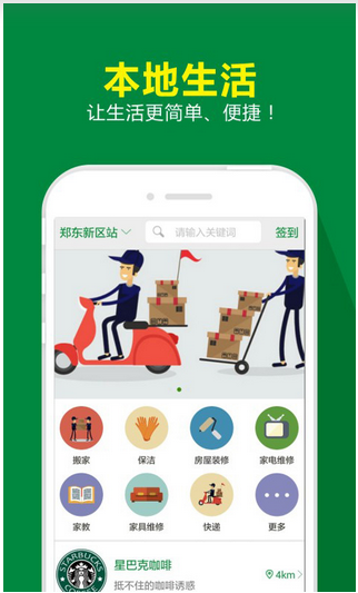 本地生活APP开发需要多长时间