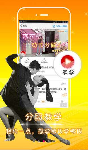 广场舞APP软件开发 市场大得吓人 