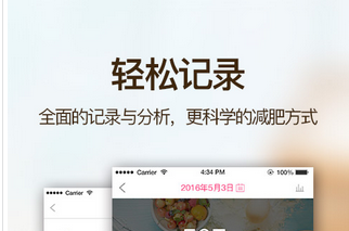 瘦身减肥APP开发 燃烧吧卡路里!