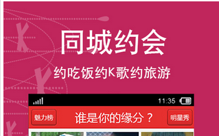 神十一“牵手”天二 交友软件开发为牵手助力