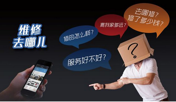 维修应用软件开发 解决维修难的问题 