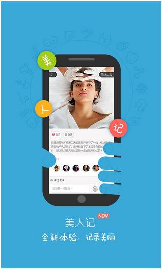 医疗美容APP定制开发会是下一个爆点