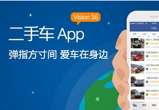 二手车app软件开发可以借鉴德国的经验 