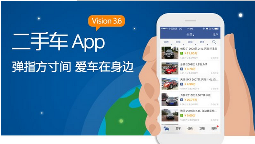 二手车app应用开发该如何保持用户黏性