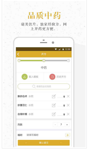 中医养生健康app开发改变人们一有病就往医院跑的习惯