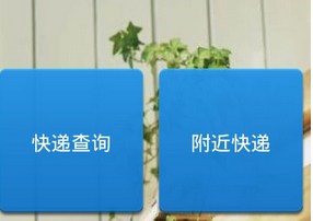 同城速递APP开发解决方案