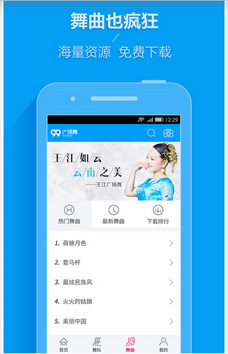 广场舞app软件开发会是蓝海吗 