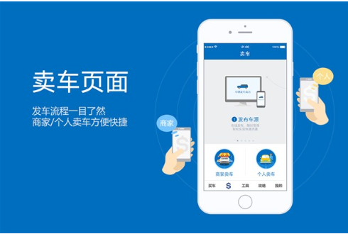 二手车APP开发 买卖更自由