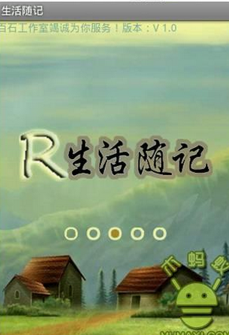 生活记录APP软件开发让你记住那一刻