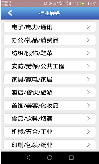 会展app开发发展历程的那些事