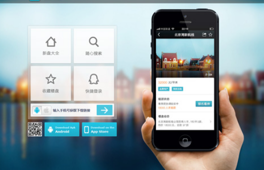 房地产app开发流程问题分析 