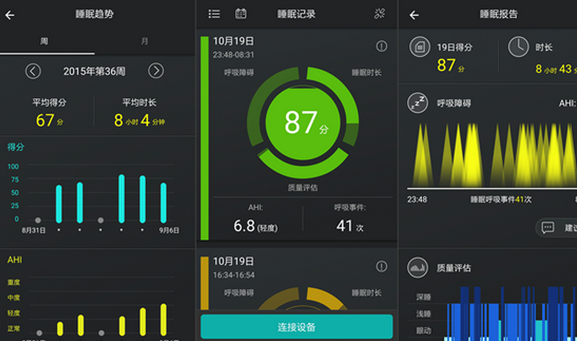 失眠良药之睡眠监控APP开发