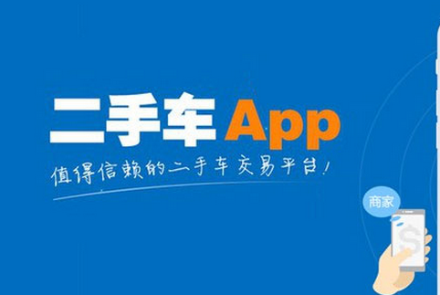 二手车app