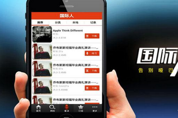 口语app开发,手机学英语软件