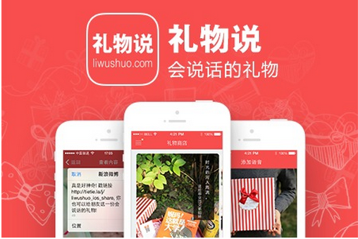 礼物APP开发