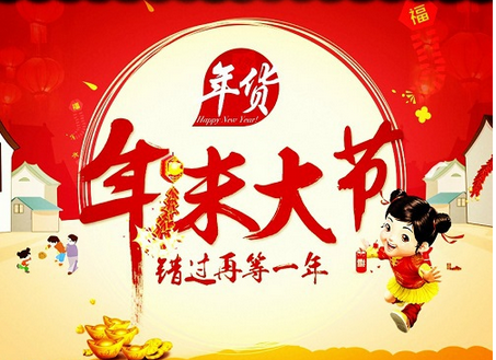 年货节移动电商软件开发的好机会