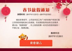 2017年广州91直播
APP开发公司春节放假通知