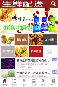 生鲜配送软件开发冷链该怎么完善