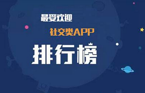 移动社交app软件开发该如何吸引年轻人