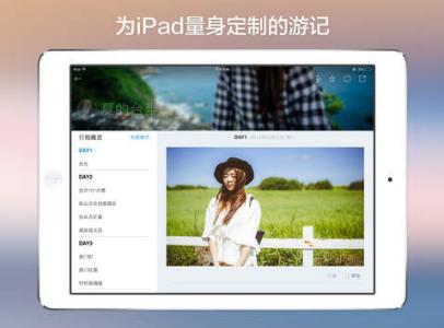 游记app软件开发