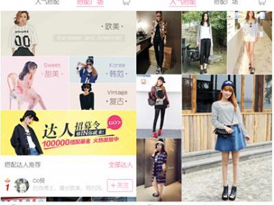 着装搭配app开发