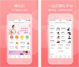 婚礼互动app
