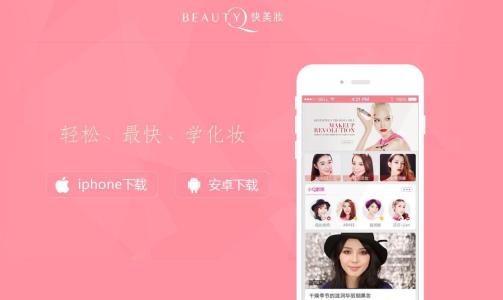 美妆行业app开发怎样才能实现盈利