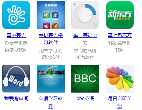 学英语APP软件开发优势分析