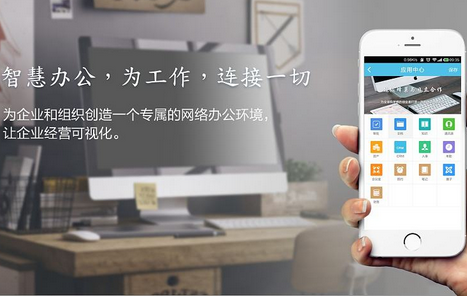 移动办公app开发