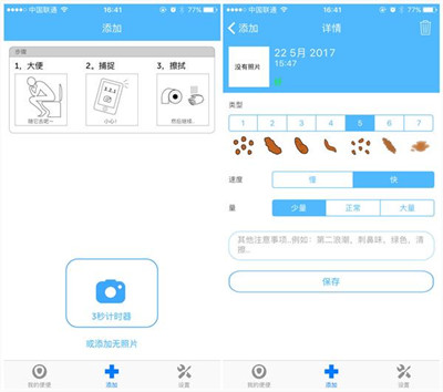 便便记录app开发