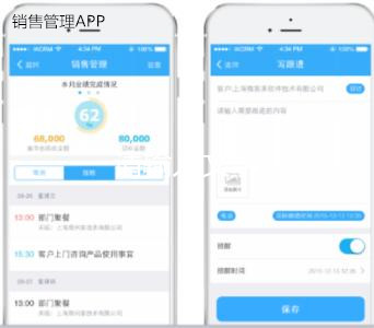 销售管理APP开发