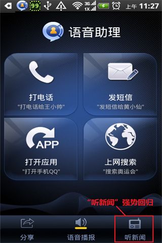 智能语音助理软件开发群雄并起的原因