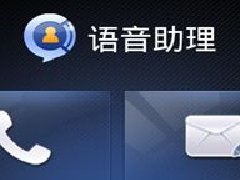 智能语音助理软件开发群雄并起