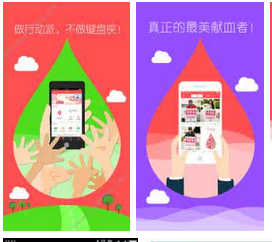 献血app开发