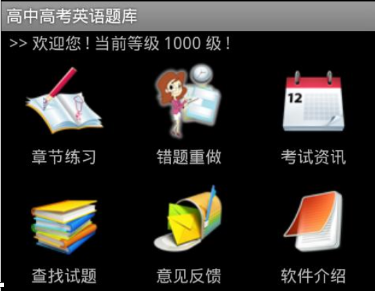 英语题库app开发