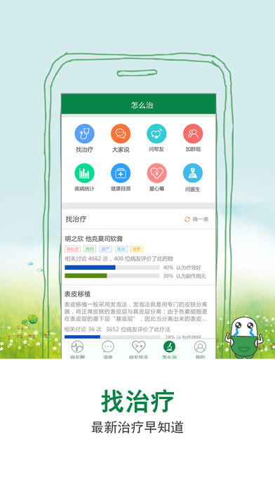 病友交流软件开发