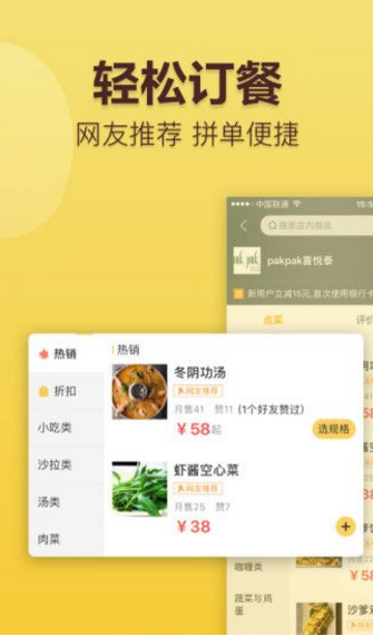 高铁订餐app开发