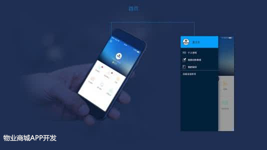 物业商城app开发