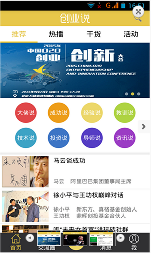 青年创业app开发