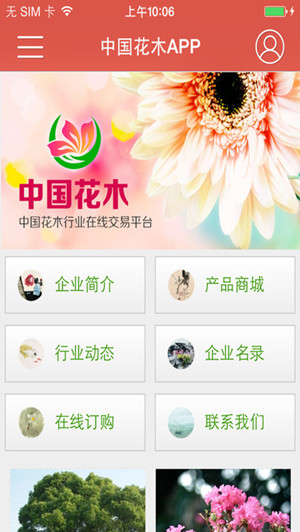 花木行业app开发