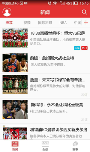 体育头条app开发