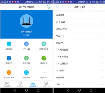 智能异地组网app开发