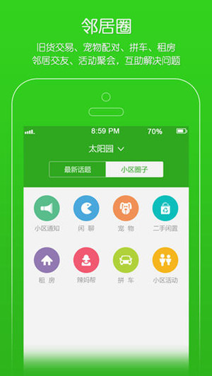 社区服务类软件开发