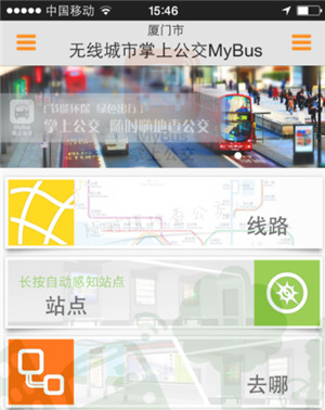 掌上公交app开发