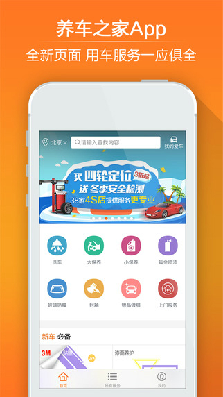 汽车养护app开发
